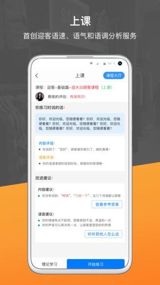 销售好口才  v1.8.0图2