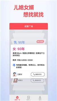 成家相亲  v1.1.1图1