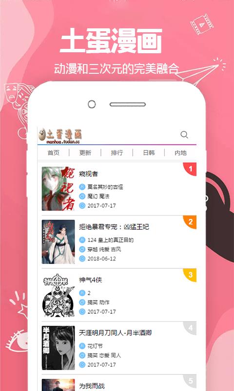 土蛋漫画免费版  v1.0图2