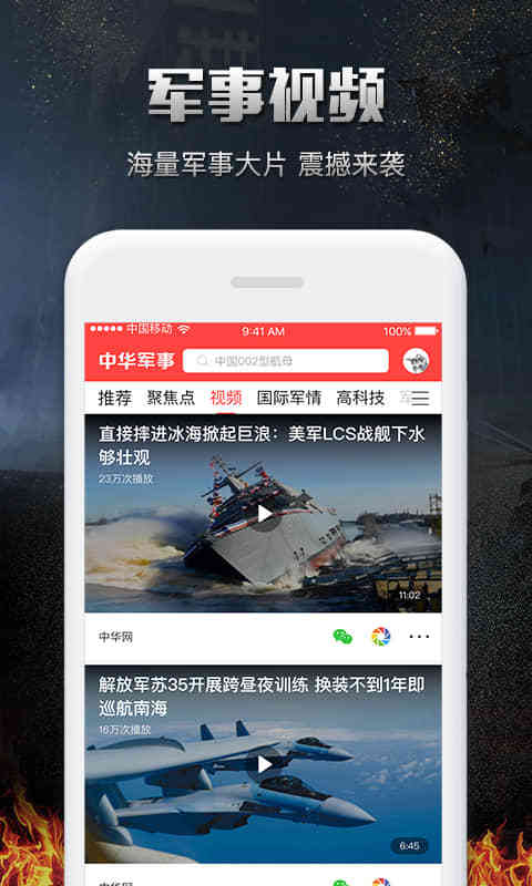 中华军事  v2.7.3图2