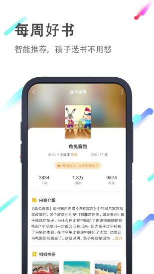 小猪英语绘本  v4.6.1图2