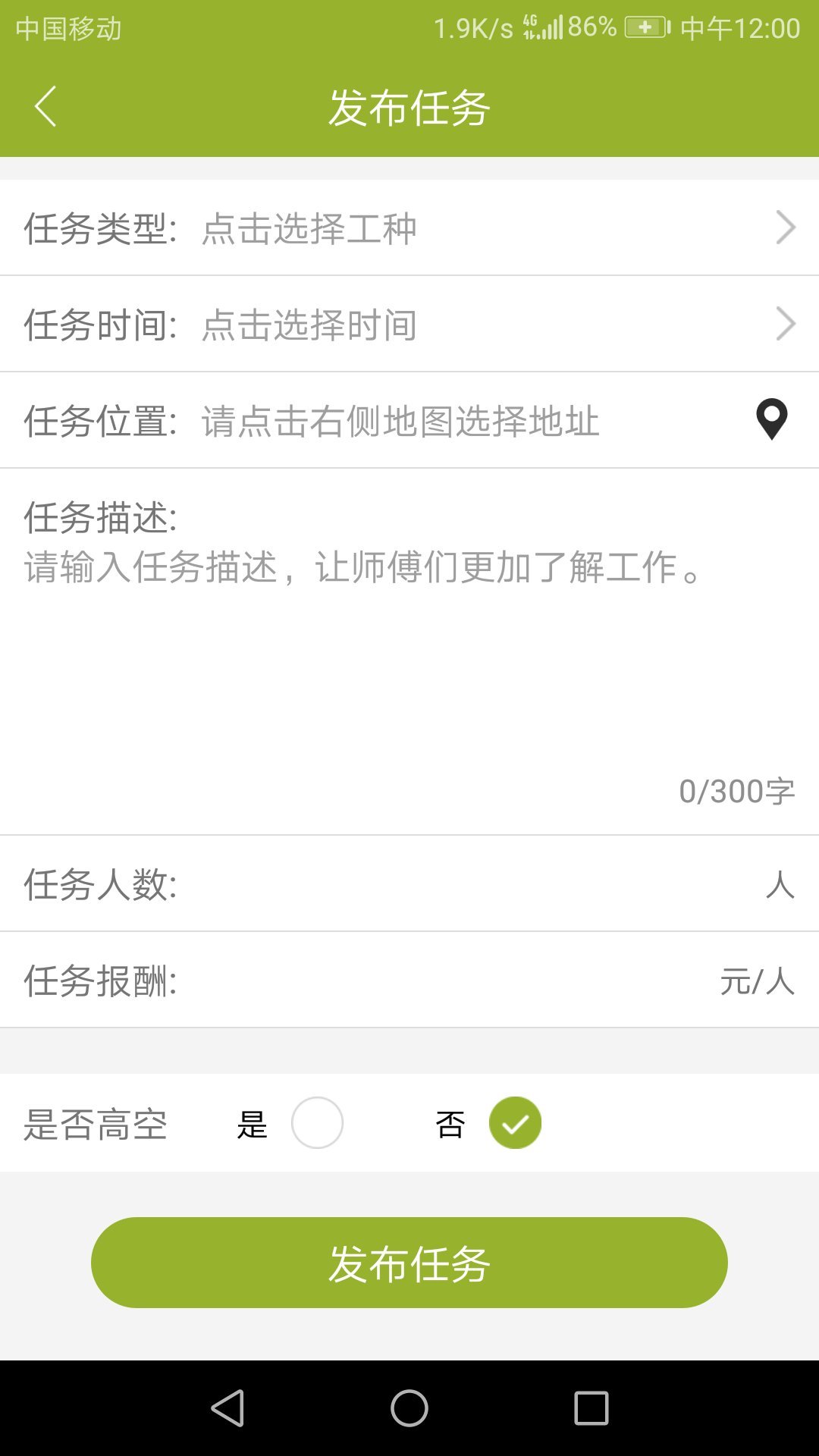 师傅在哪儿  v3.0.4图3