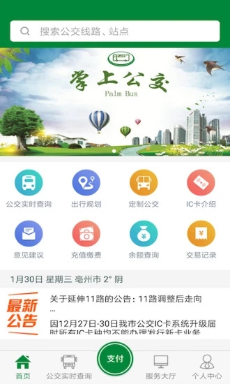 亳州公交  v1.3.0图4