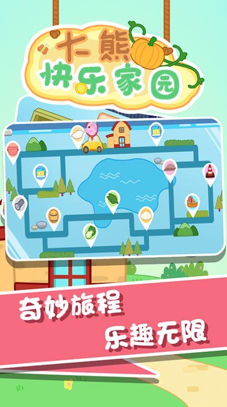 大熊快乐家园  v1.0图3