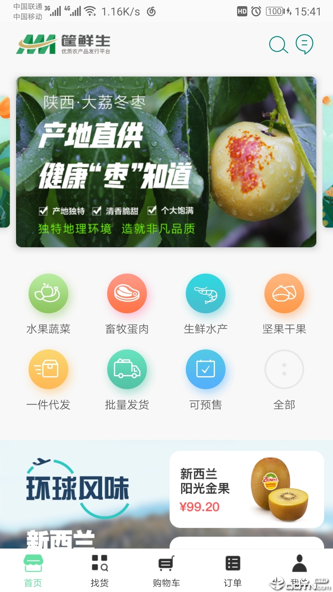 筐鲜生采购端  v1.2.5图1