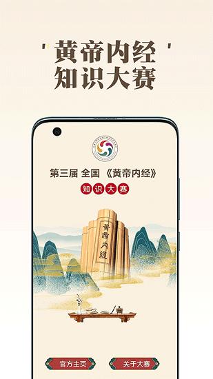 岐黄天地  v1.0.7图2