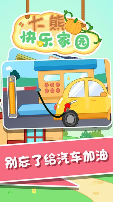 大熊快乐家园  v1.0图1