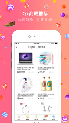 Q加商城  v1.3图2