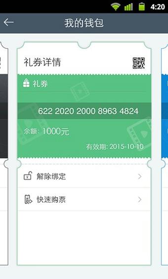 万达影院客户端(万达电影)  v4.5.1图4