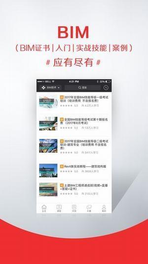 筑龙网  v1.2.8图2