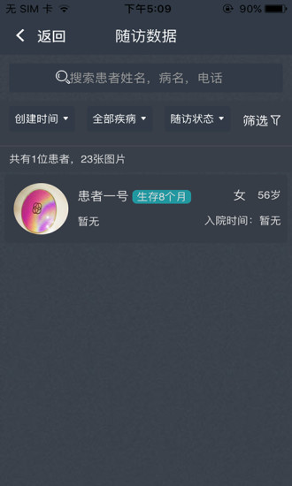 肿瘤指南者  v1.7.29图2