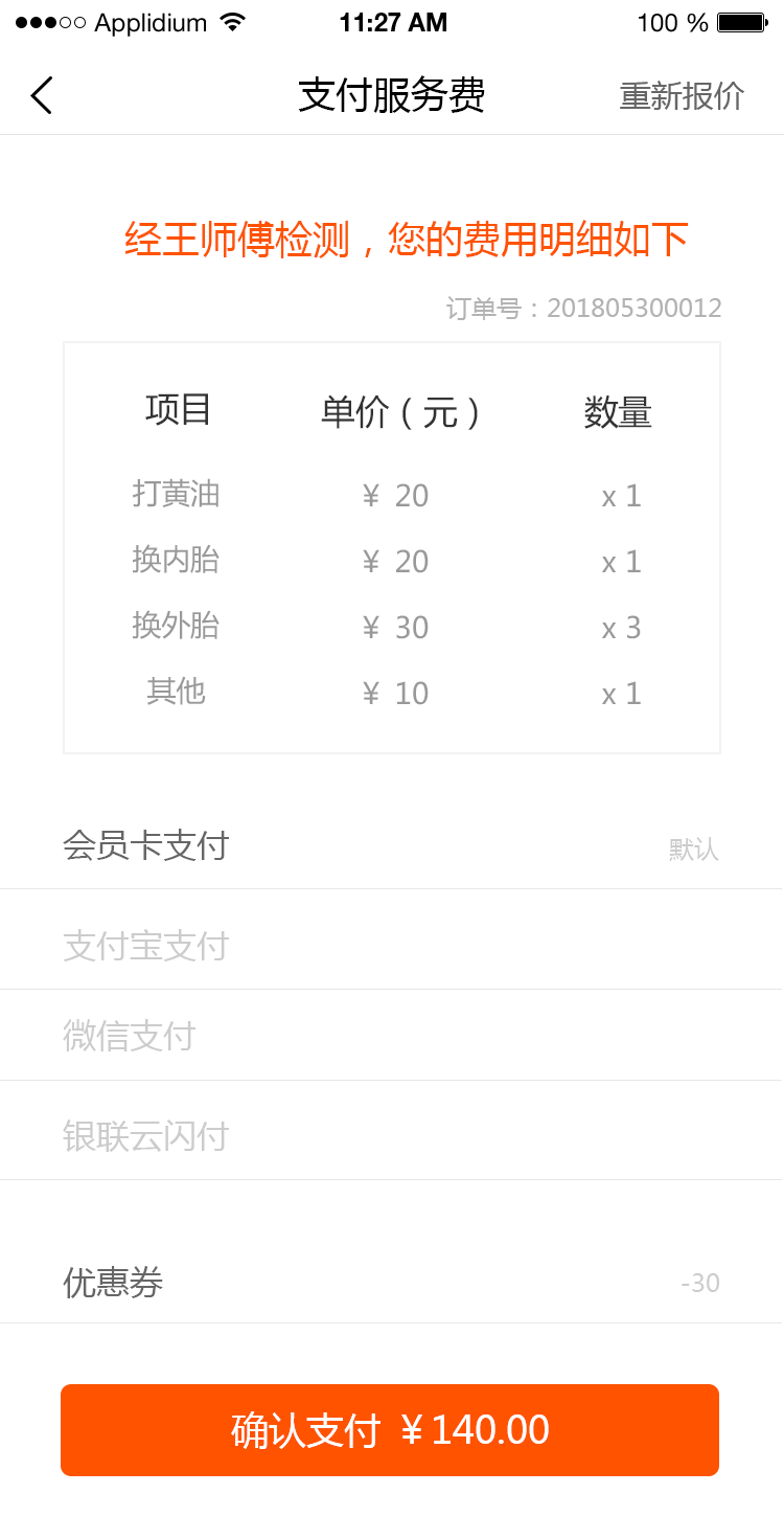 车联车救援  v1.1.11图4