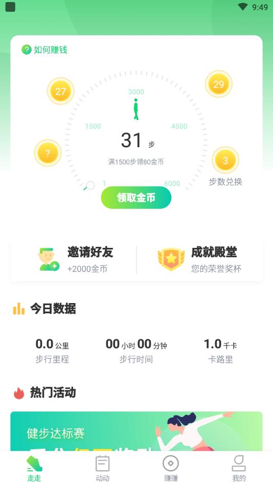 百步赚  v1.8.0图3