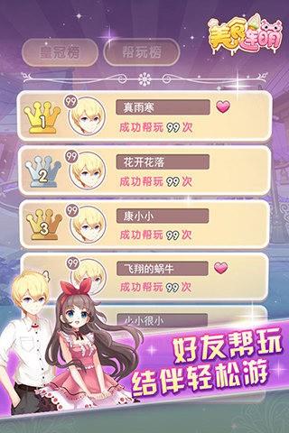 美食连萌  v1.02图2