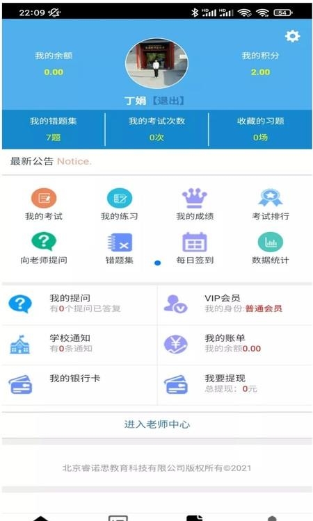 睿练通  v1.0.4图3