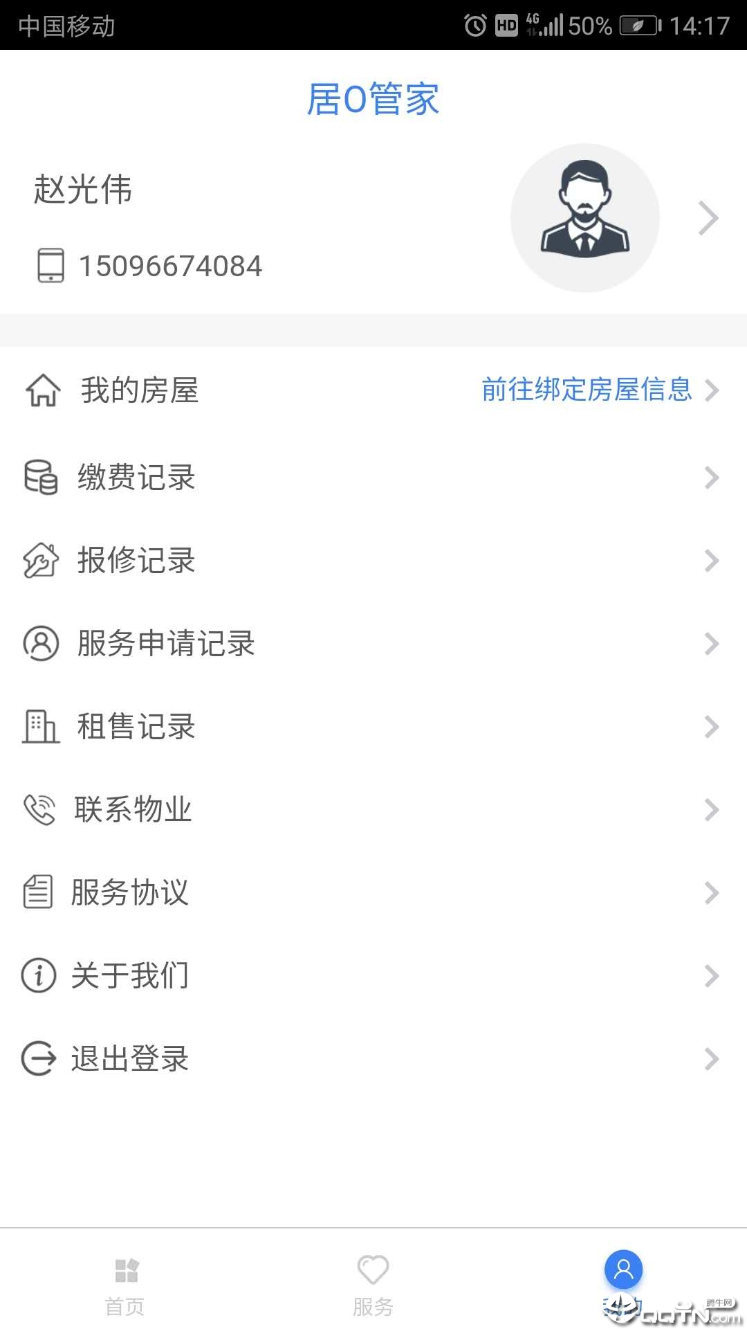 居O管家  v1.0.8图4