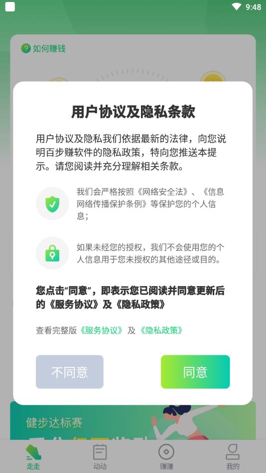 百步赚  v1.8.0图2