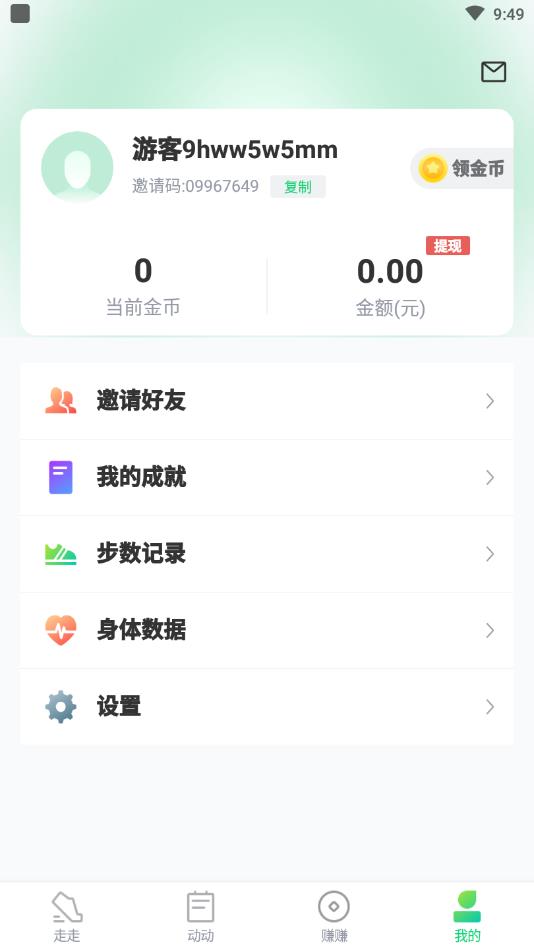 百步赚  v1.8.0图5