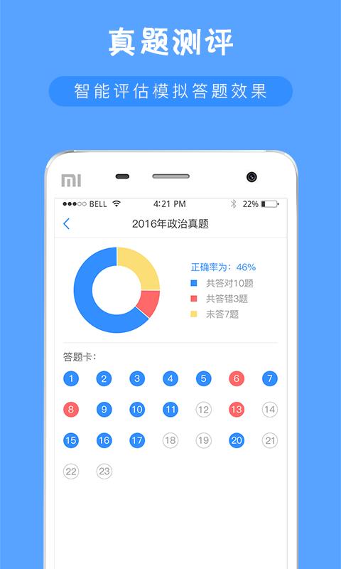 考研派  v4.1.8图5