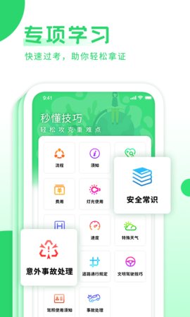 摩托车考试宝典  v3.0.3图2