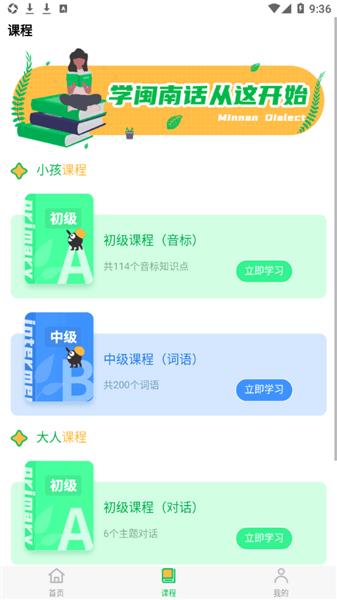 一起来说闽南语  v1.0.1图3