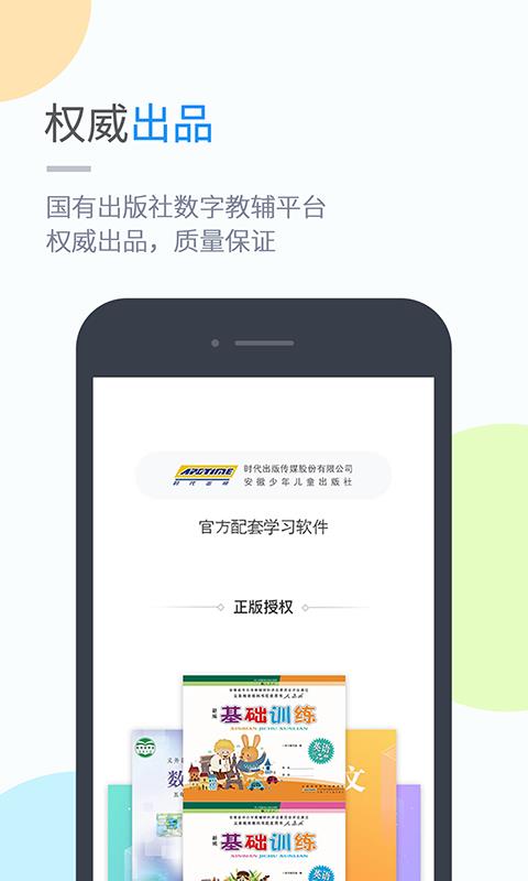 时代学习  v5.0.7.0图1