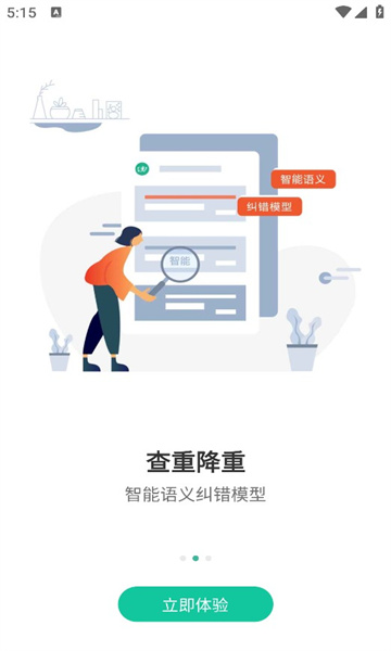 爱学术  v2.7.1图1