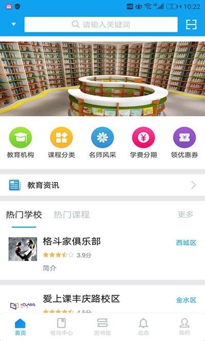 锦州教育智慧云  v1.3.4图2