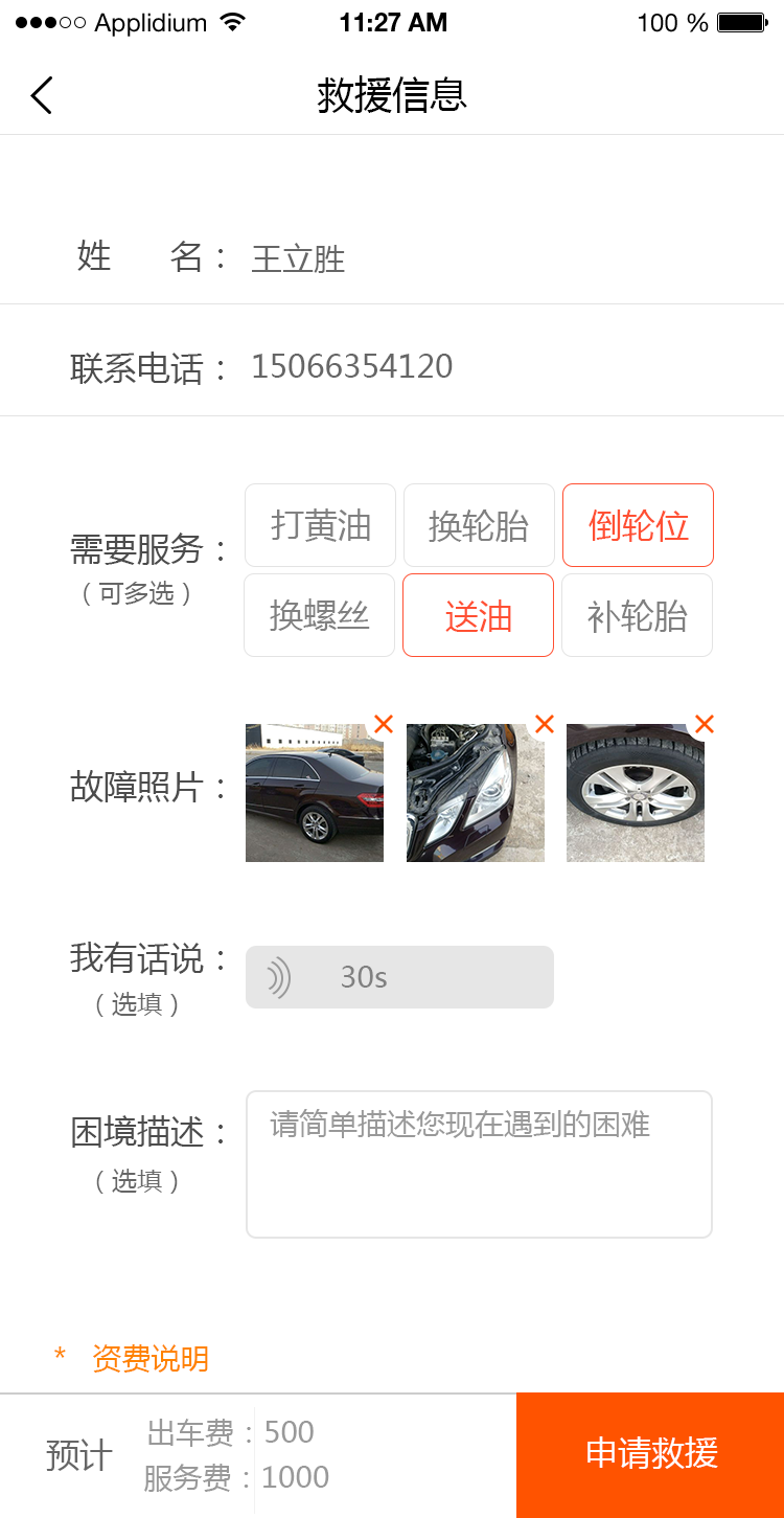 车联车救援  v1.1.11图2