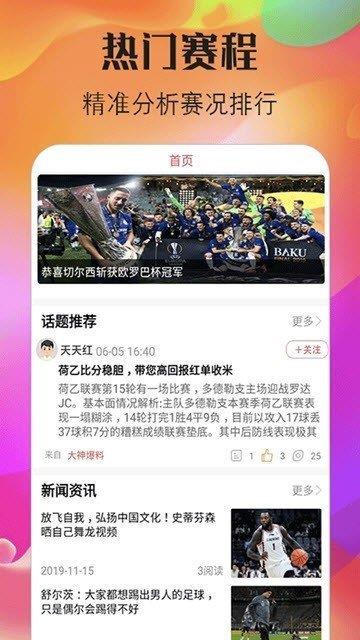 足球圈赛事直播  v1.3图1