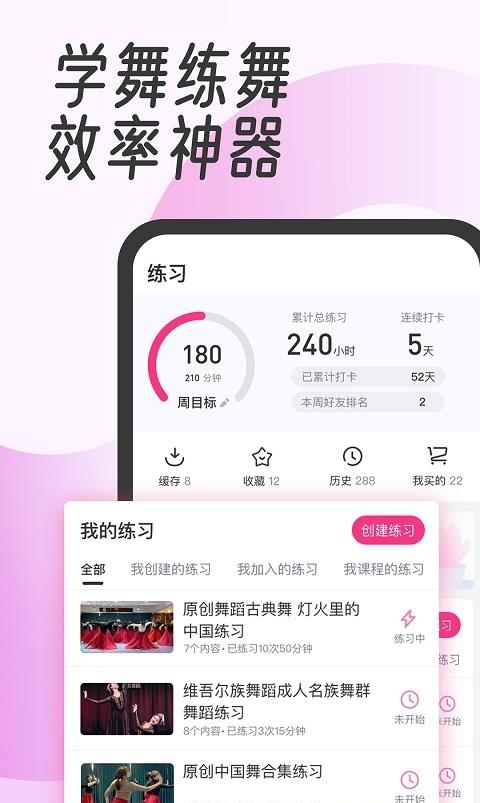 中舞网手机版  v5.7.7图1