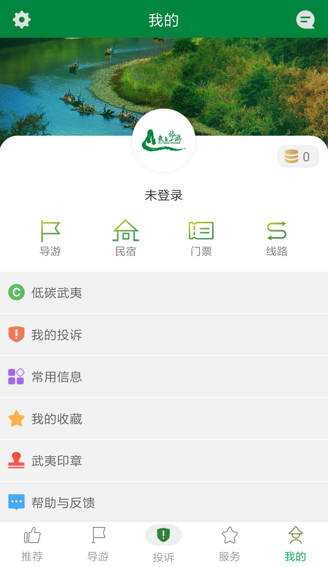 武夷山旅游  v3.0.2图4