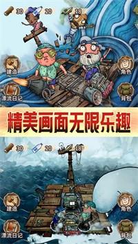 木筏漂流求生  v1.0图4