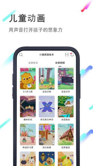 小猪英语绘本  v4.6.1图4