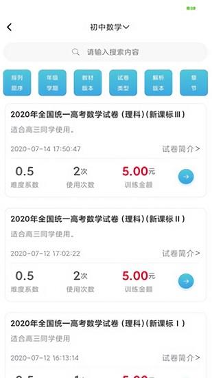 百渔教育  v1.1.0图4