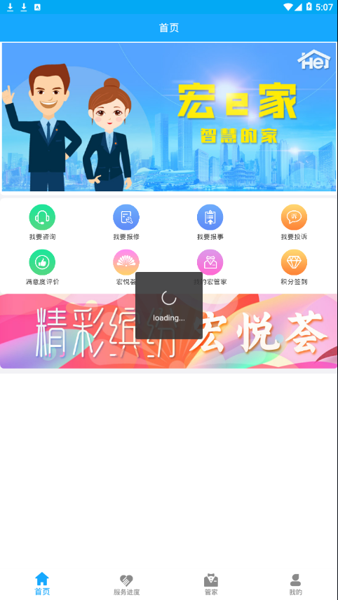 宏e家  v1.024图2