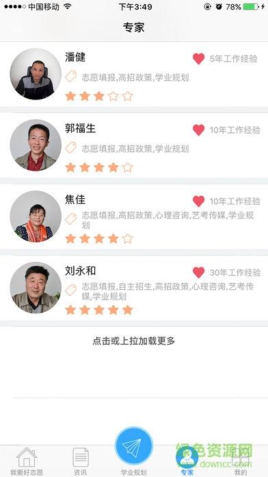 择校无忧  v1.52图1