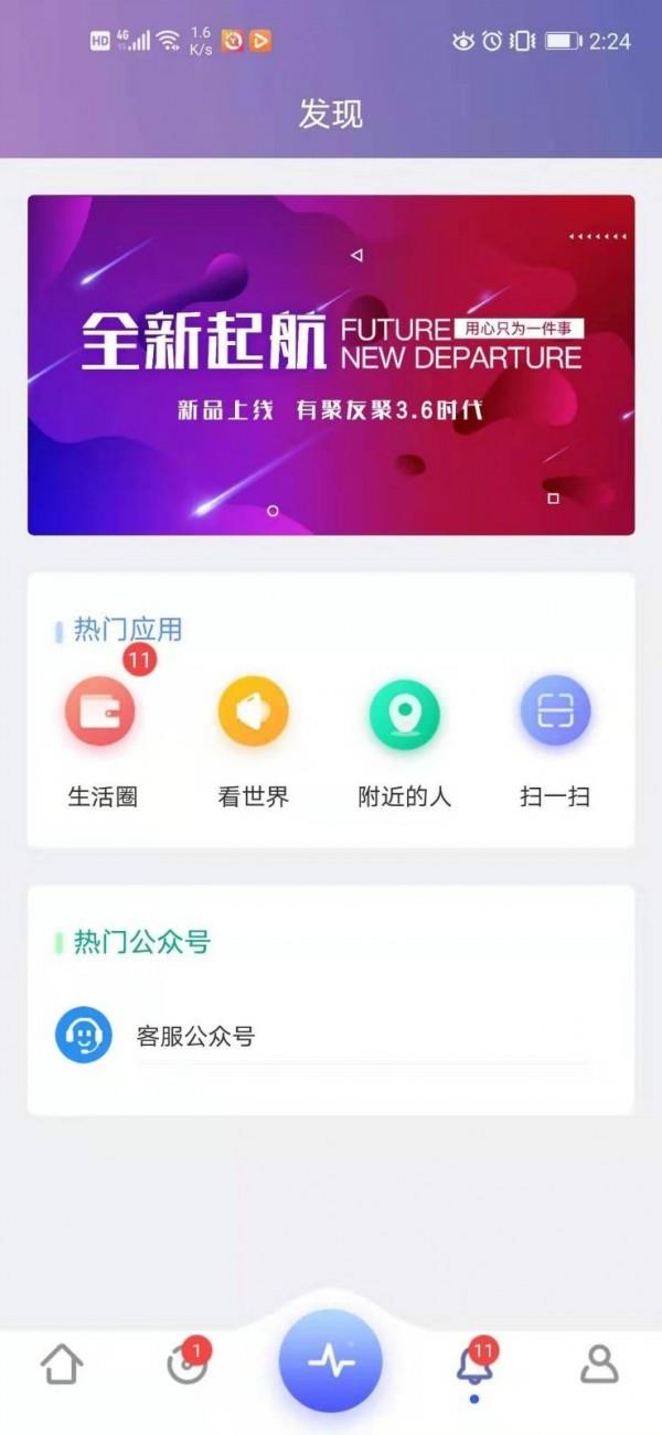 有聚友聚  v5.2.21图4