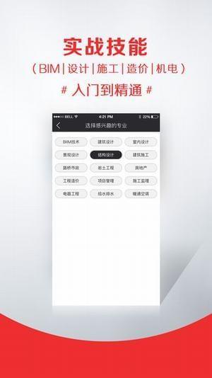 筑龙网  v1.2.8图1