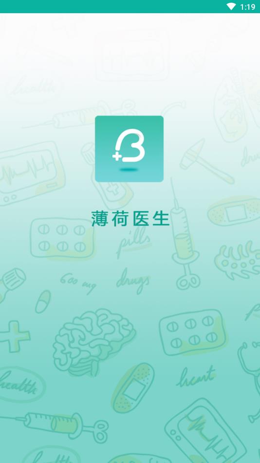 薄荷医生  v2.0.4图1