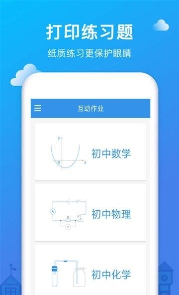 作业互动帮  v1.2.5图3