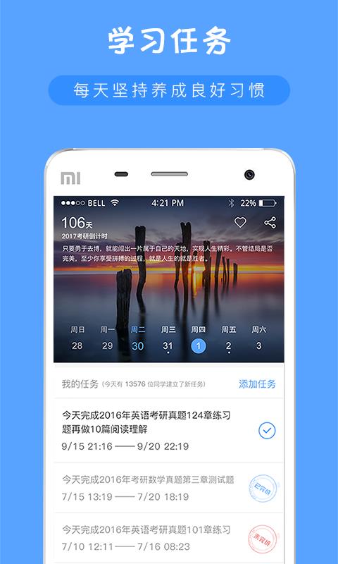 考研派  v4.1.8图3