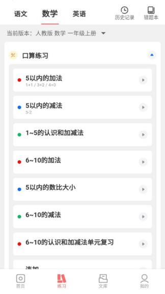 梅语文  v1.0.3图3