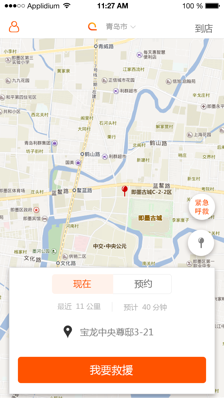 车联车救援  v1.1.11图3