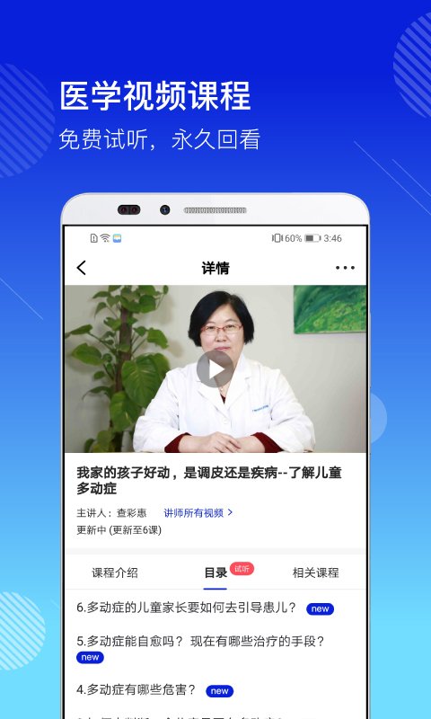 医学视讯  v1.0.1图1