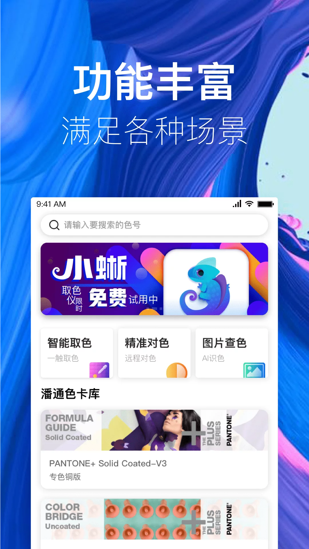 小蜥  v1.8.2图1