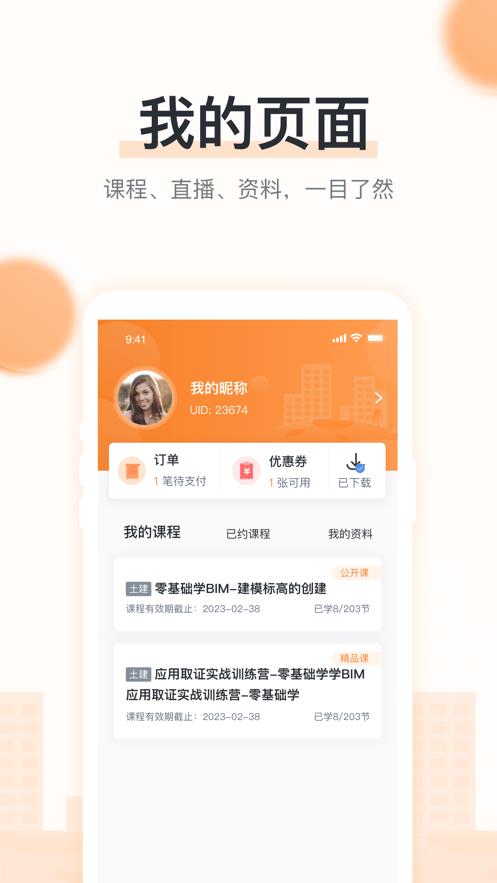 小筑教育  v1.1.4图2