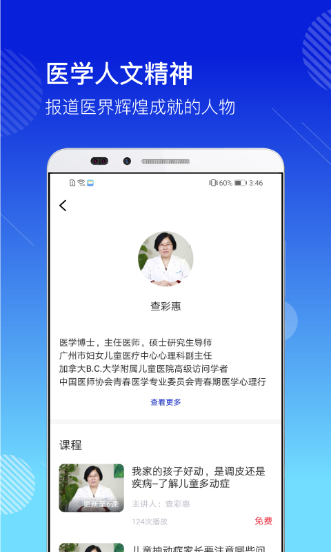 医学视讯  v1.0.1图2