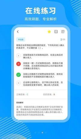 国证题库  v2.0.0图1