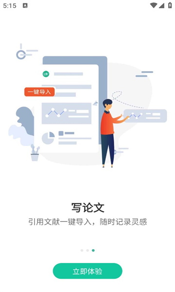 爱学术  v2.7.1图3